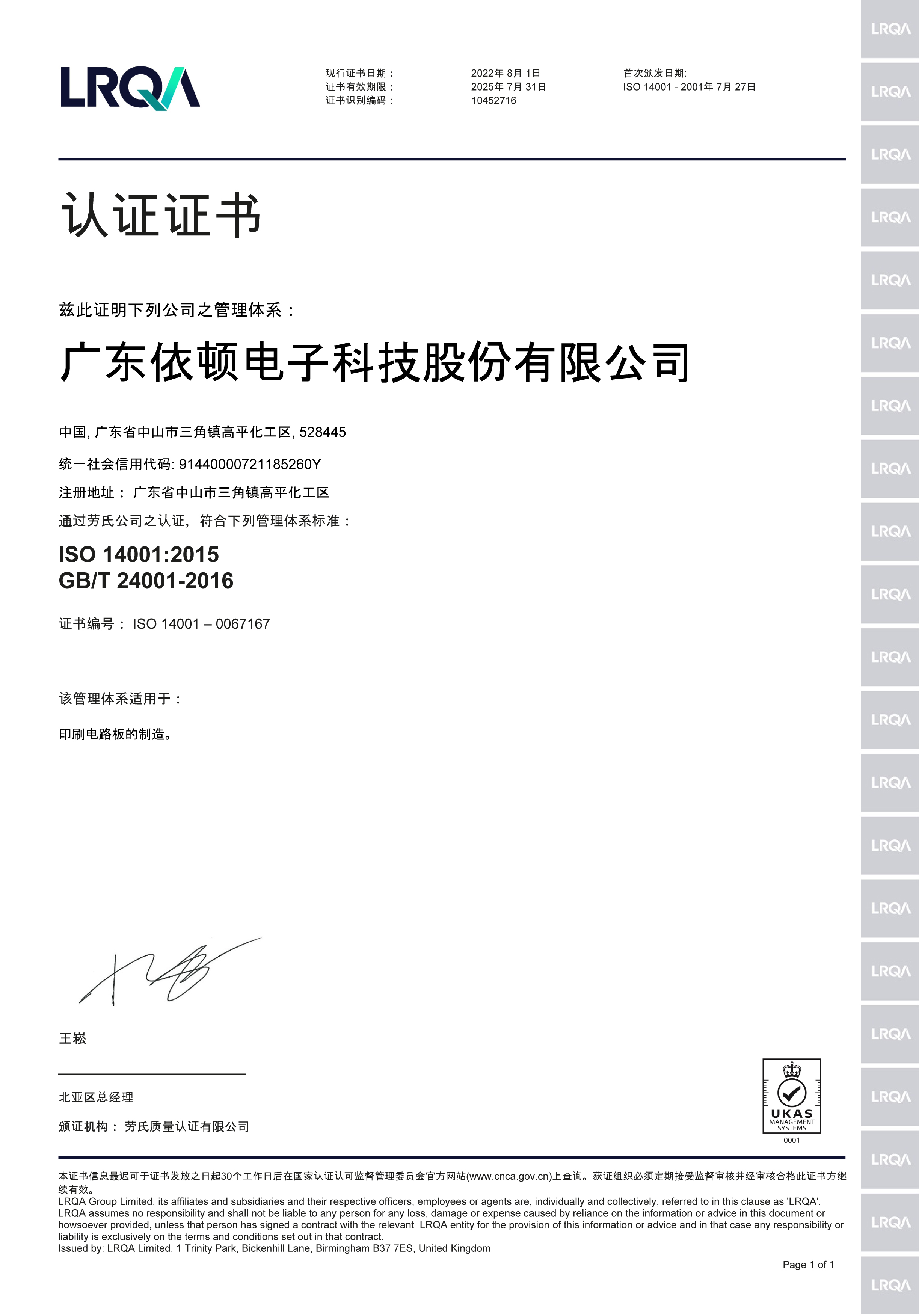 ISO14001環境體系證書證書