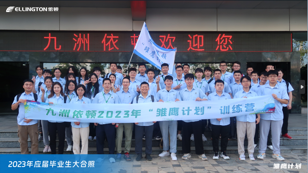 乘風破浪，逐夢飛揚——依頓電子2023年“雛鷹計劃”人才培養項目正式開啟 